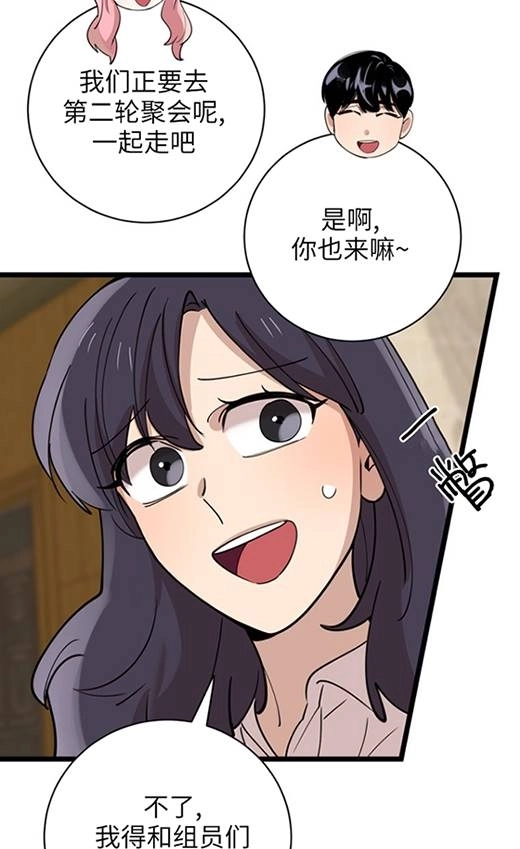 《不可能如此傻瓜》第91话 第29页