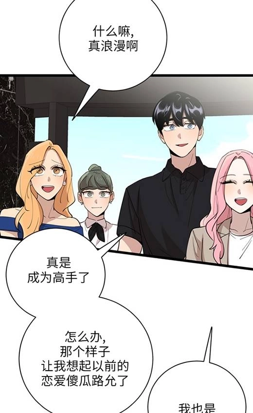 《不可能如此傻瓜》第91话 第69页