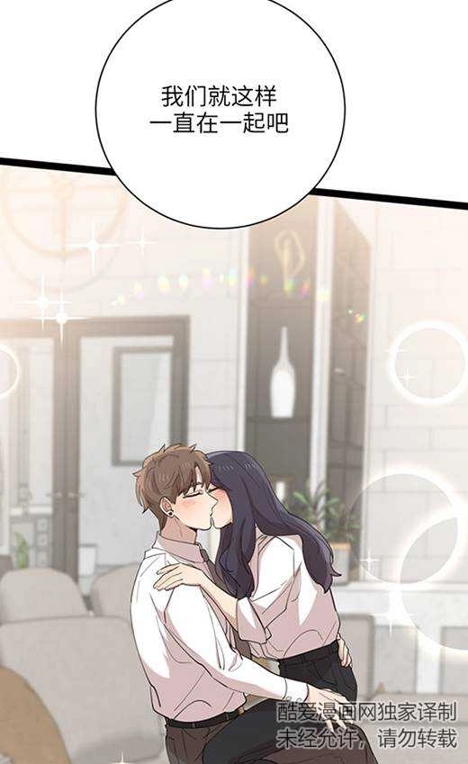 《不可能如此傻瓜》第91话 第98页