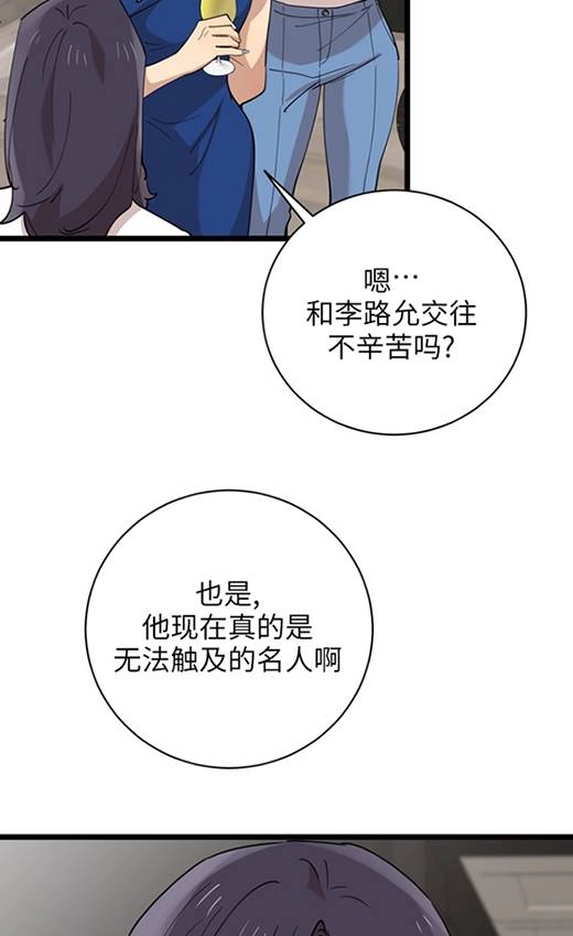 《不可能如此傻瓜》第91话 第39页