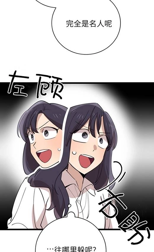 《不可能如此傻瓜》第91话 第19页
