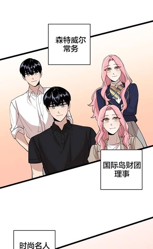 《不可能如此傻瓜》第91话 第33页