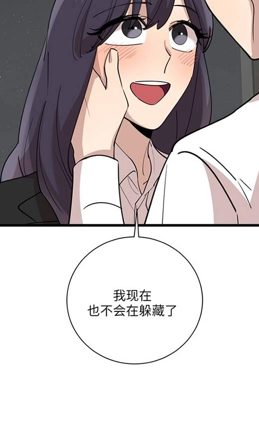 《不可能如此傻瓜》第91话 第81页