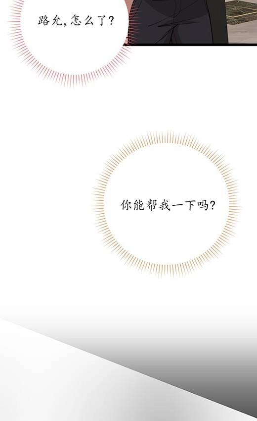 《不可能如此傻瓜》第91话 第43页