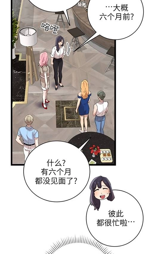 《不可能如此傻瓜》第91话 第53页