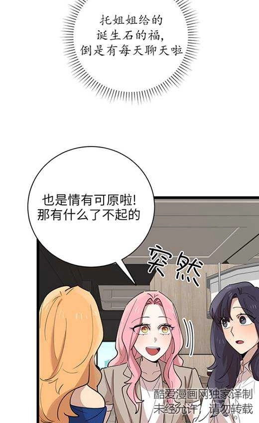 《不可能如此傻瓜》第91话 第54页
