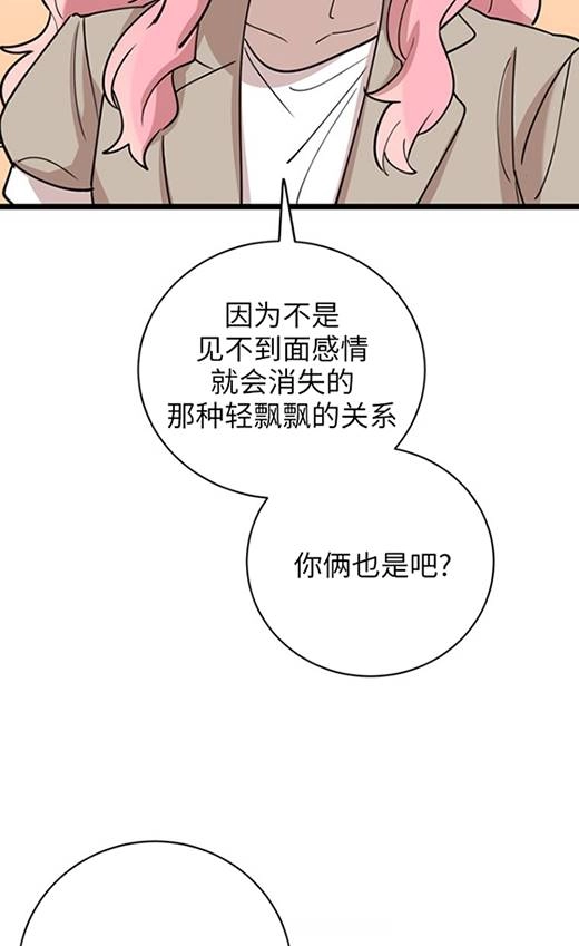 《不可能如此傻瓜》第91话 第56页