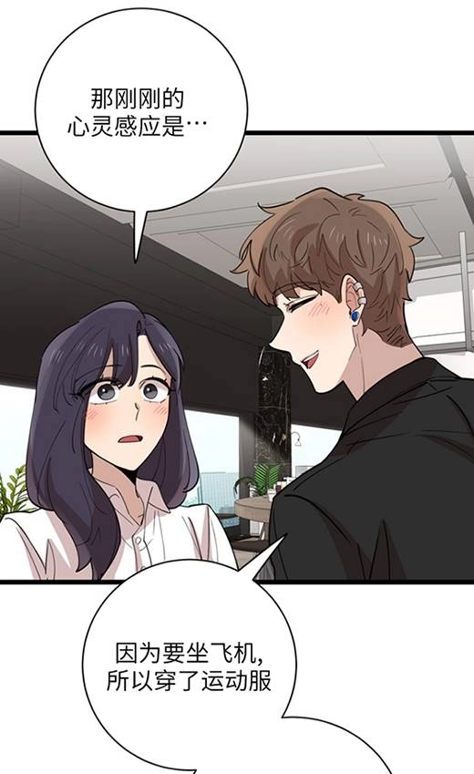 《不可能如此傻瓜》第91话 第65页