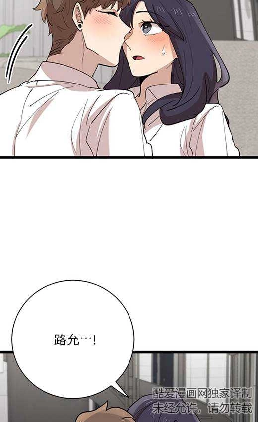 《不可能如此傻瓜》第91话 第87页