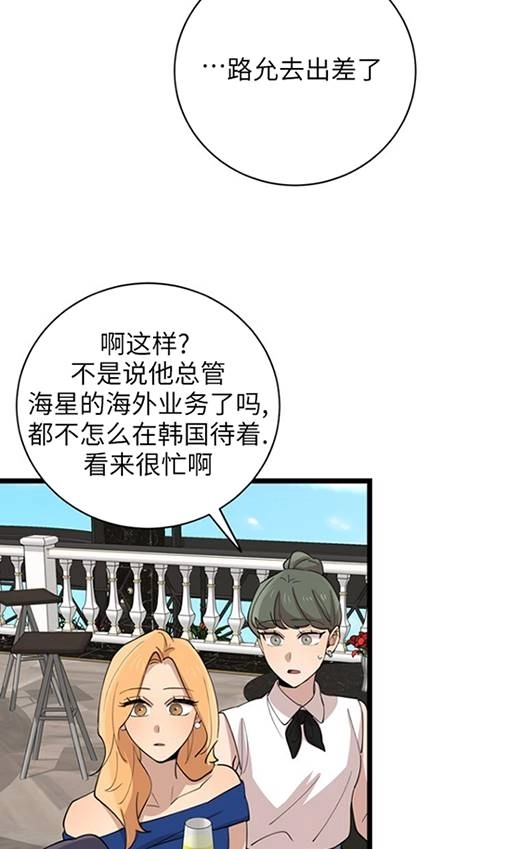 《不可能如此傻瓜》第91话 第38页
