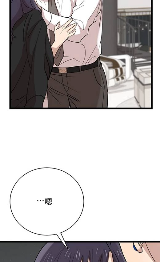 《不可能如此傻瓜》第91话 第80页