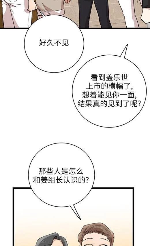 《不可能如此傻瓜》第91话 第27页
