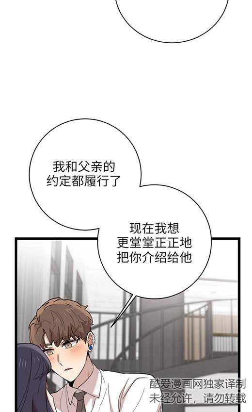 《不可能如此傻瓜》第91话 第79页
