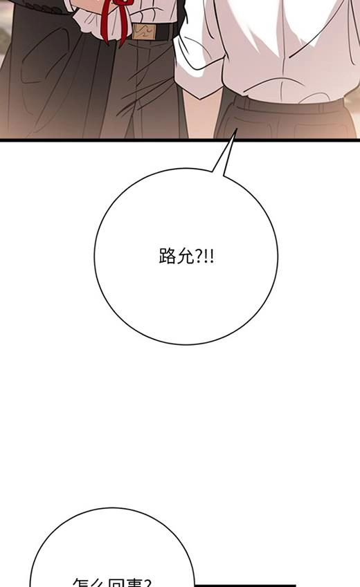 《不可能如此傻瓜》第91话 第63页