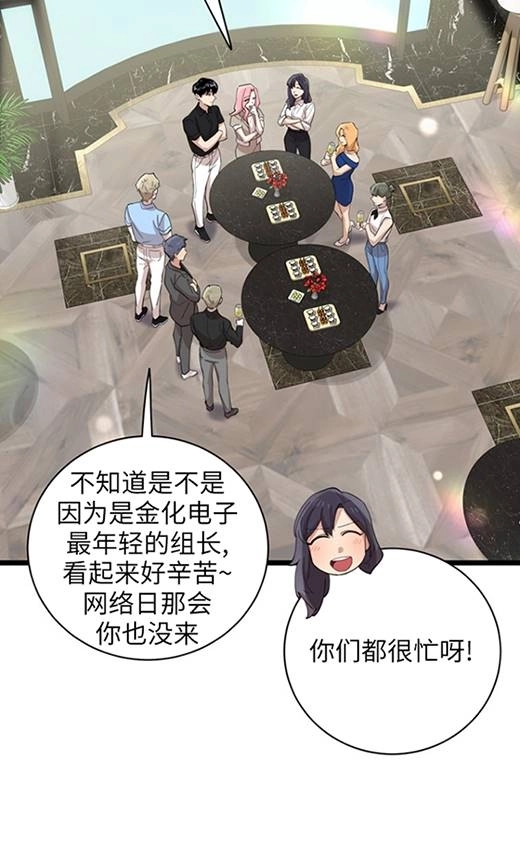 《不可能如此傻瓜》第91话 第32页