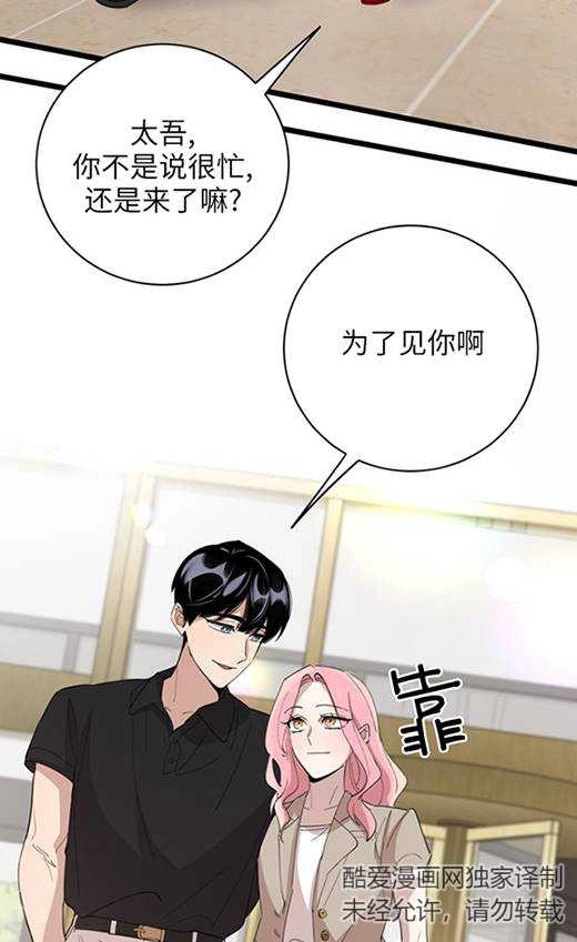 《不可能如此傻瓜》第91话 第16页