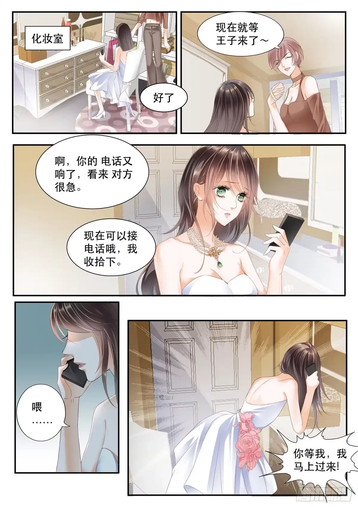 《不可以爱你》第一话 第5页