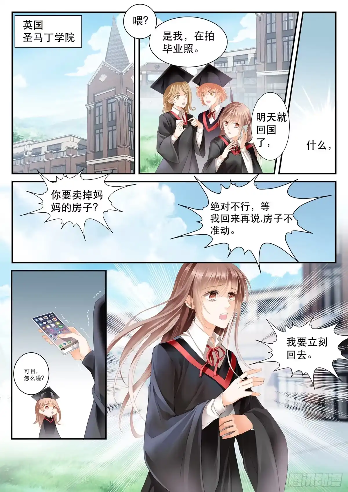 《不可以爱你》第一话 第9页