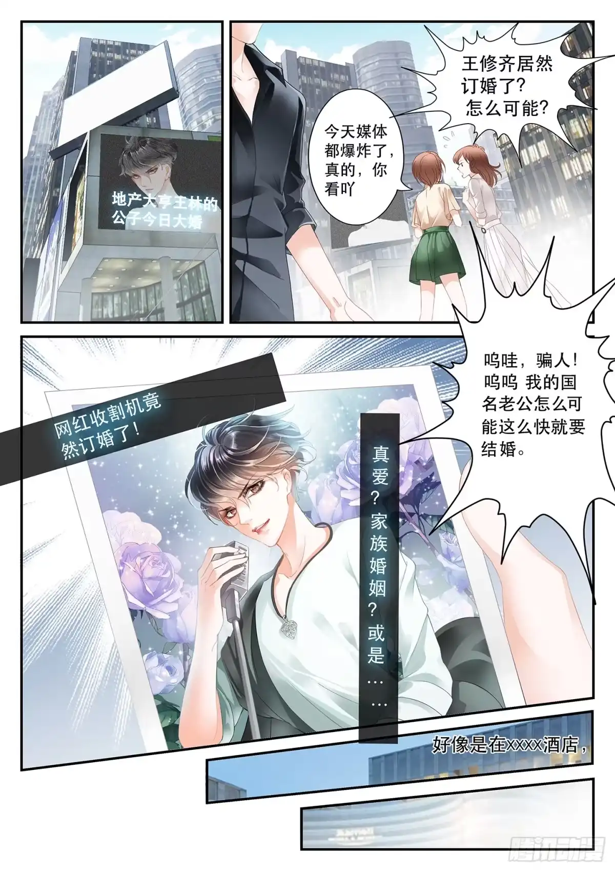 《不可以爱你》第一话 第1页