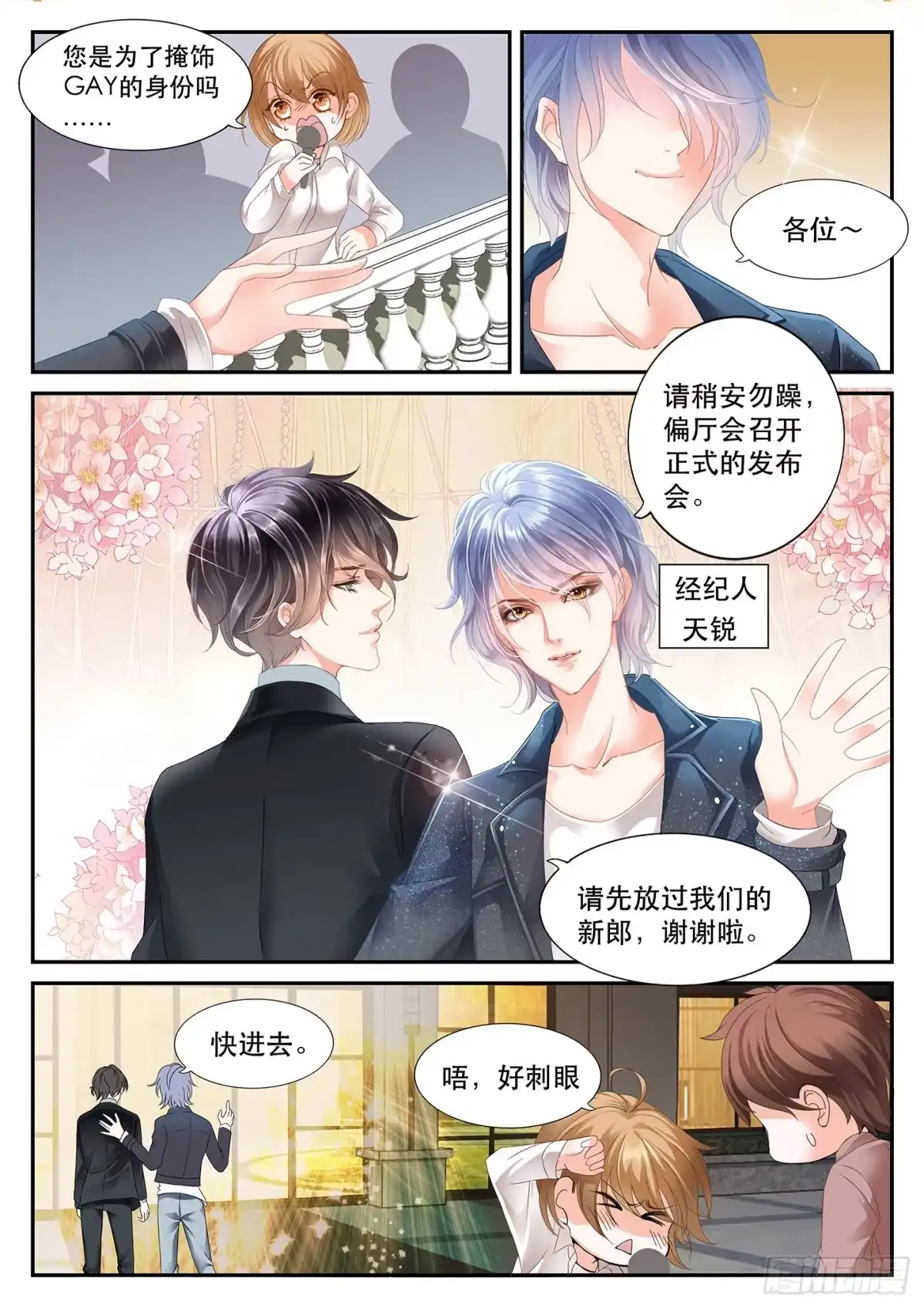 《不可以爱你》第一话 第3页