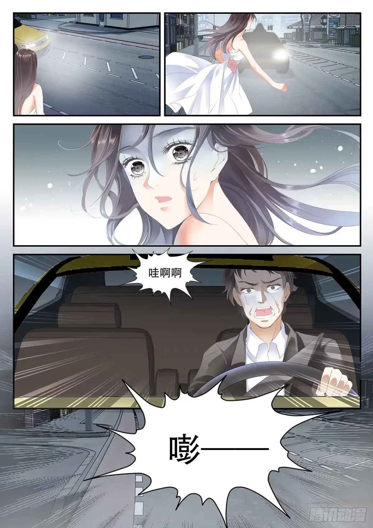 《不可以爱你》第一话 第7页