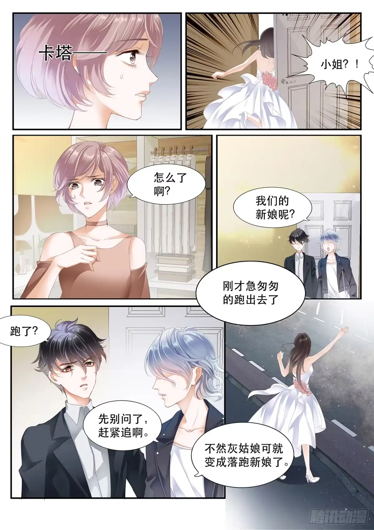 《不可以爱你》第一话 第6页
