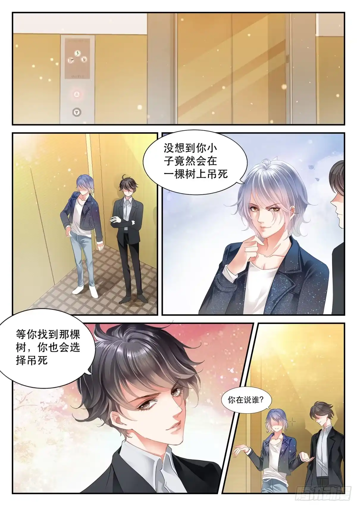 《不可以爱你》第一话 第4页