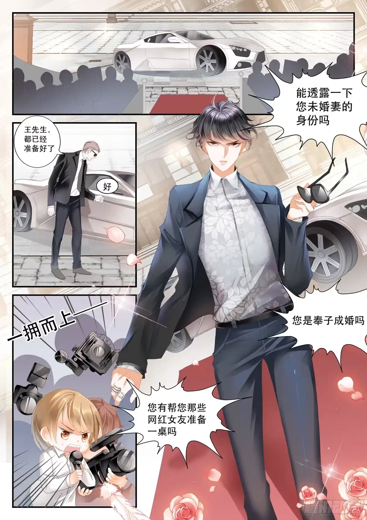 《不可以爱你》第一话 第2页