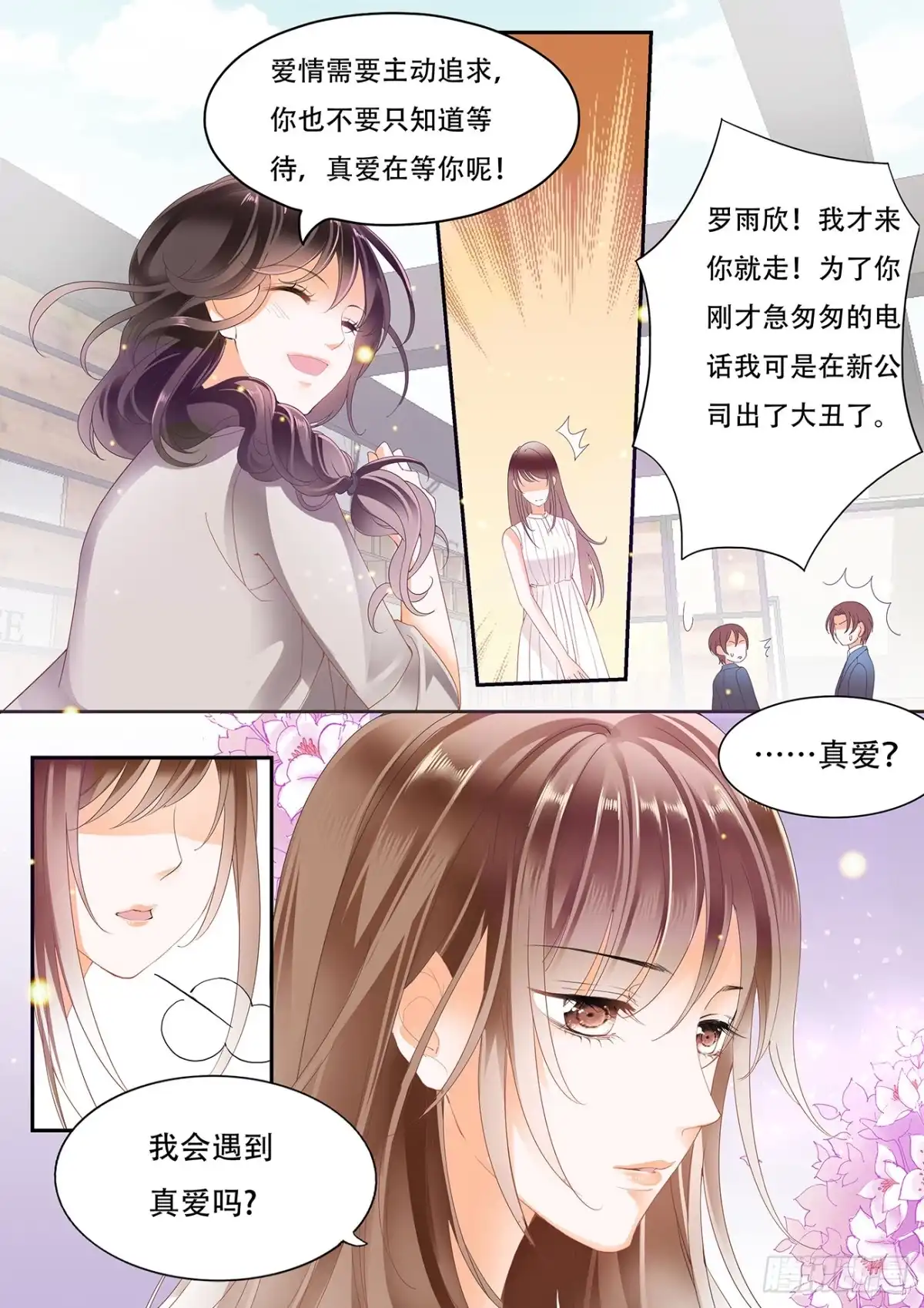 《不可以爱你》第十话 第4页