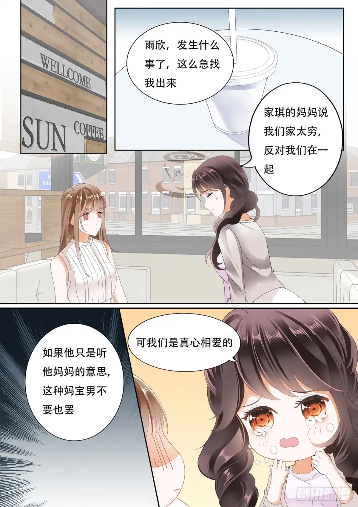《不可以爱你》第十话 第1页