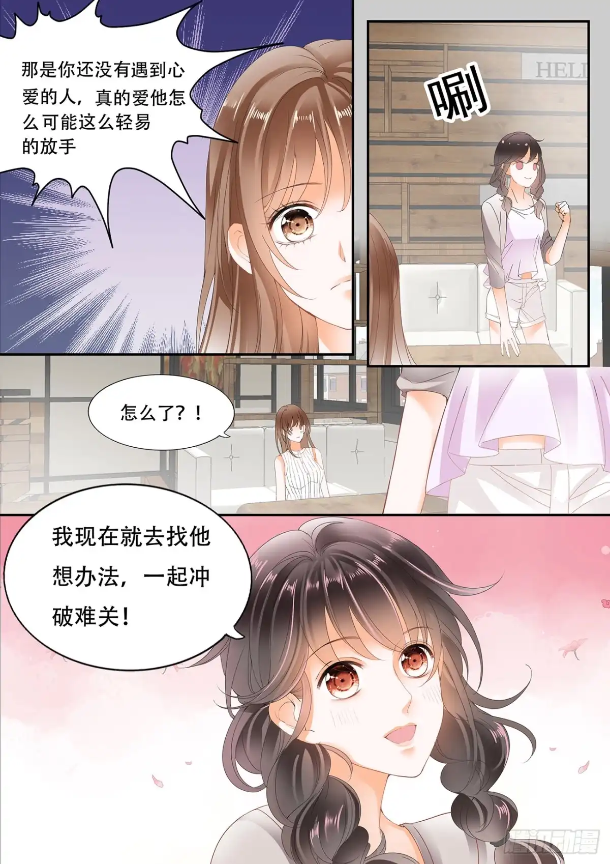 《不可以爱你》第十话 第3页