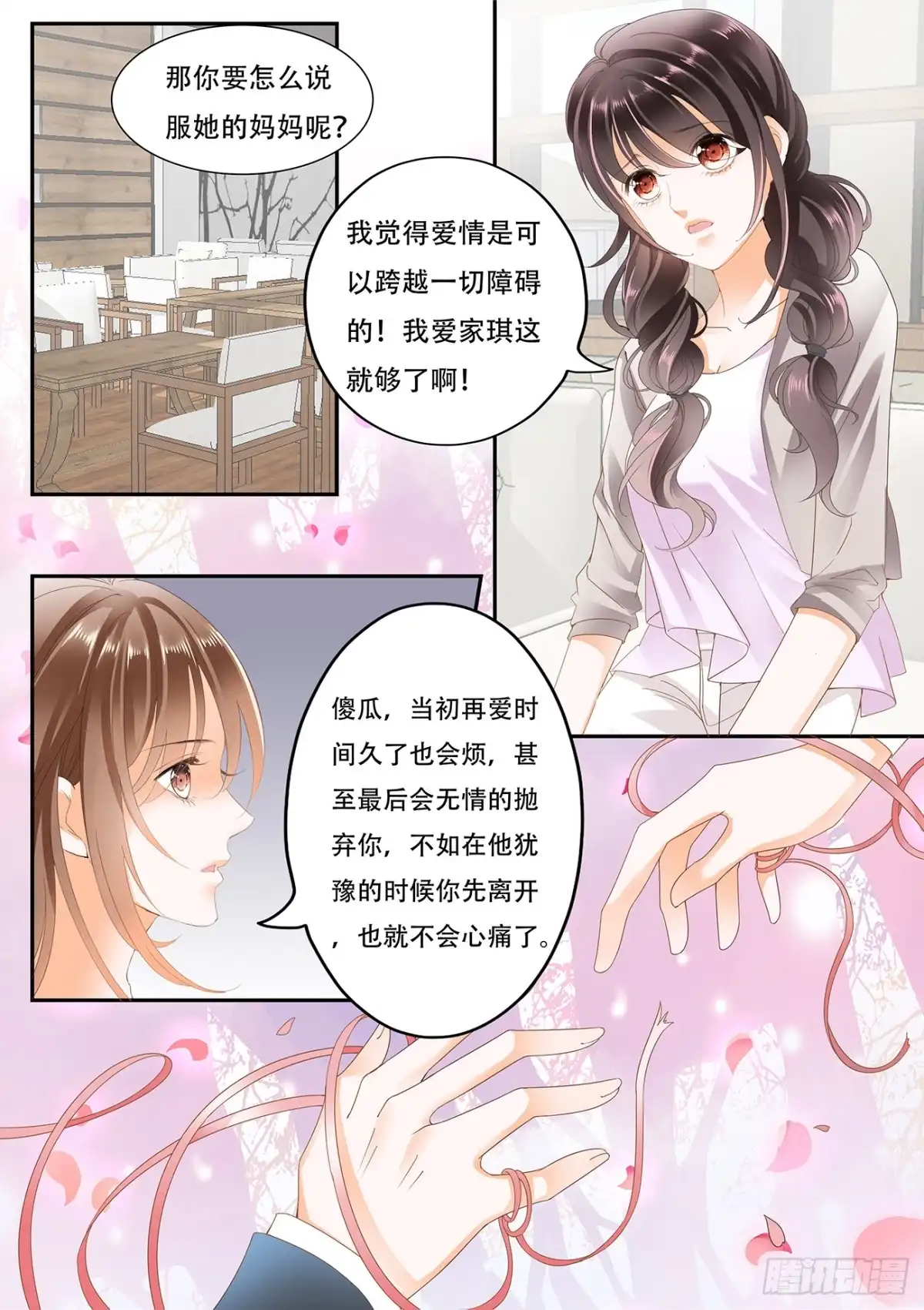 《不可以爱你》第十话 第2页