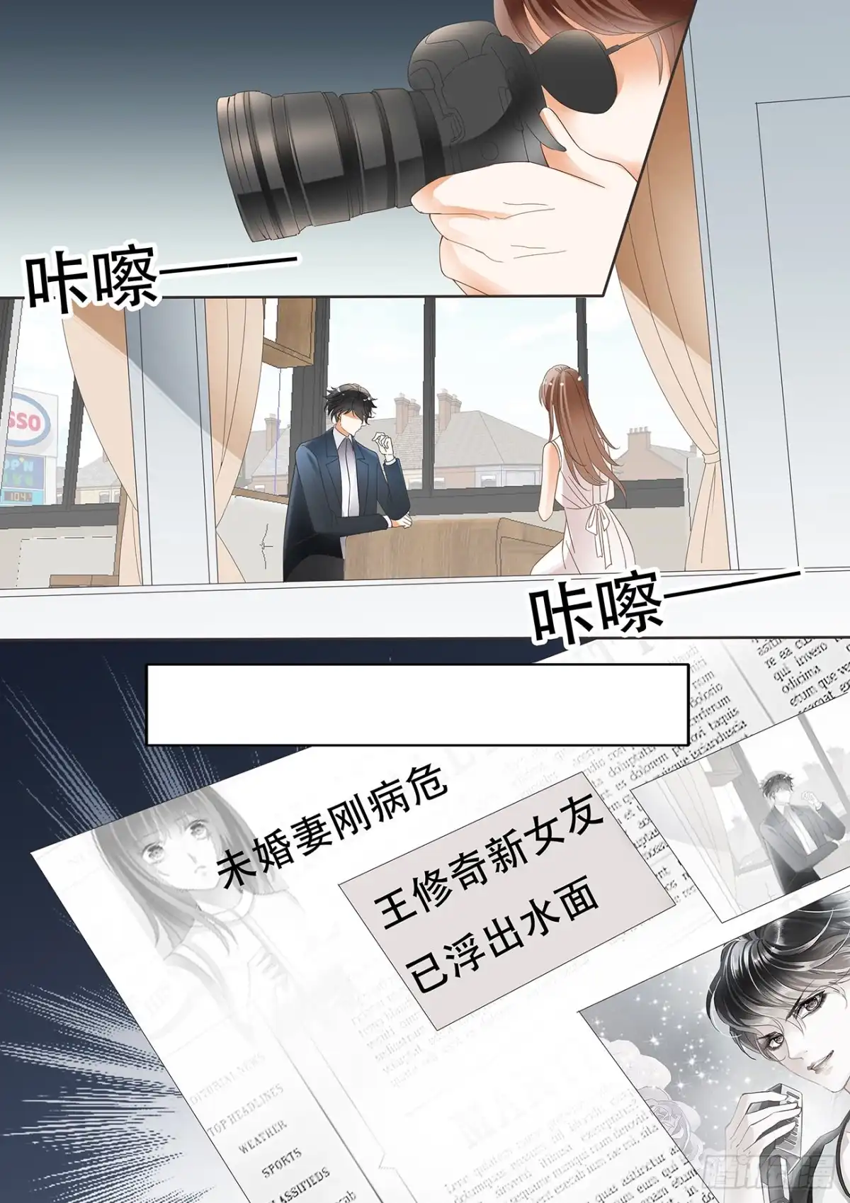《不可以爱你》第十话 第12页