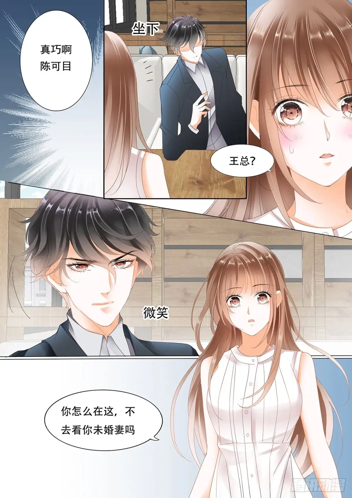 《不可以爱你》第十话 第5页