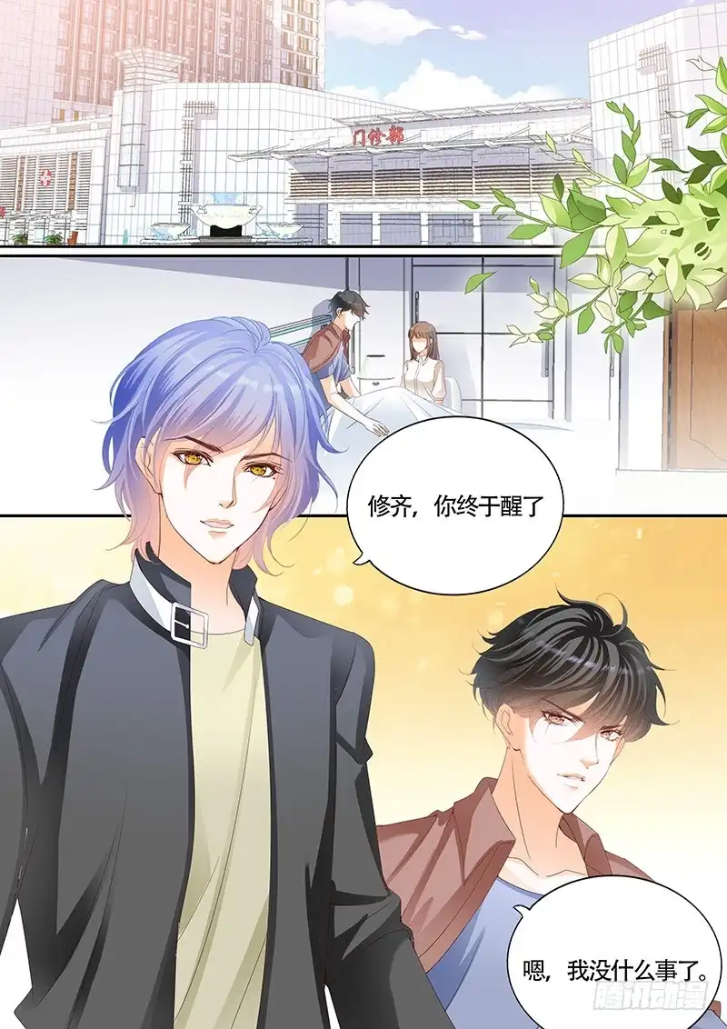 《不可以爱你》第九十九话 第9页