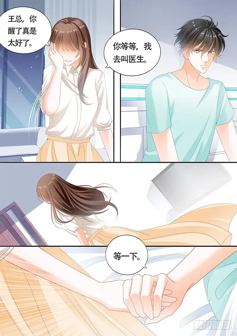 《不可以爱你》第九十九话 第2页