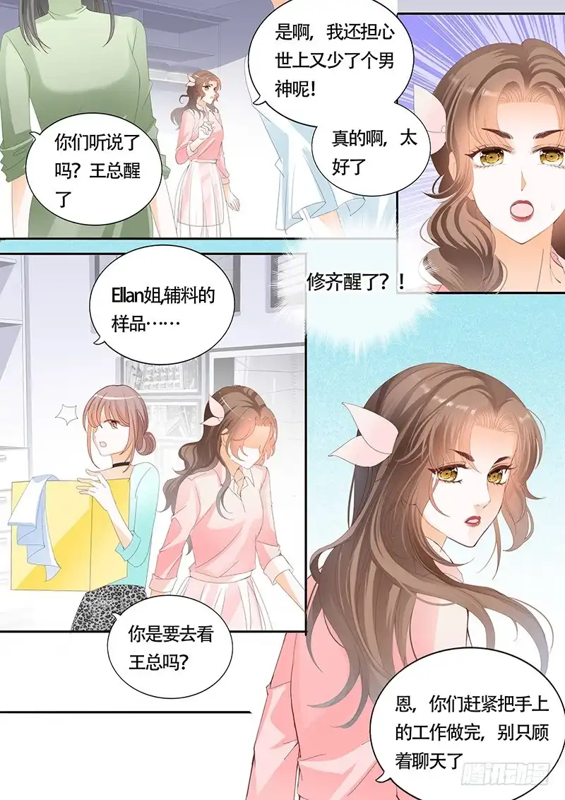 《不可以爱你》第九十九话 第15页