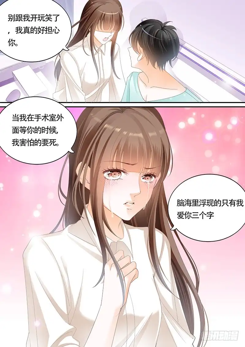 《不可以爱你》第九十九话 第5页