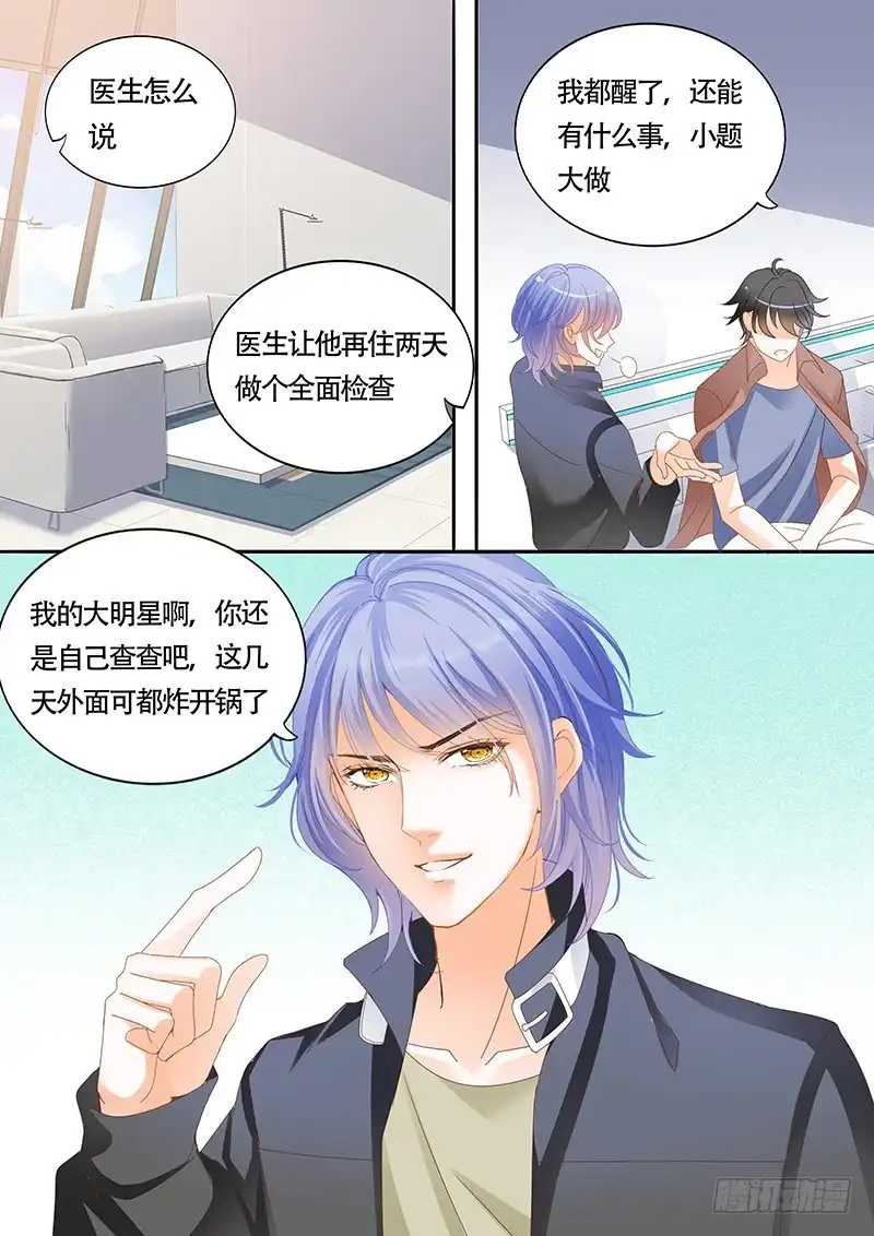 《不可以爱你》第九十九话 第10页