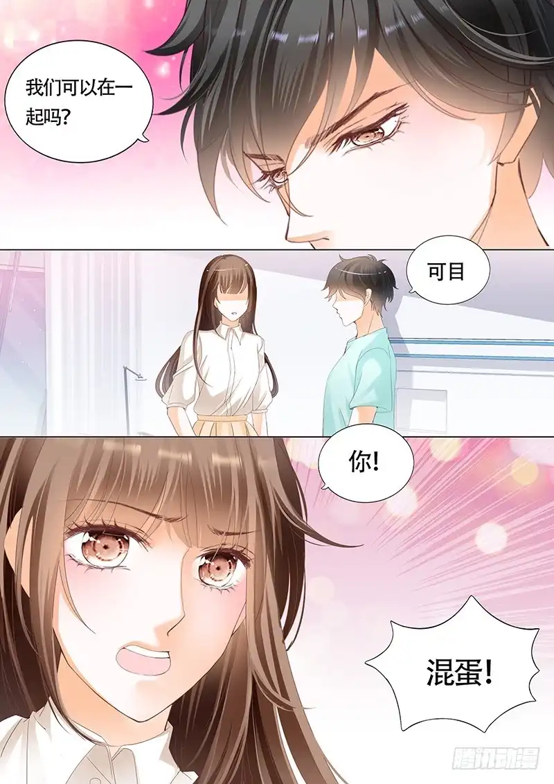 《不可以爱你》第九十九话 第4页