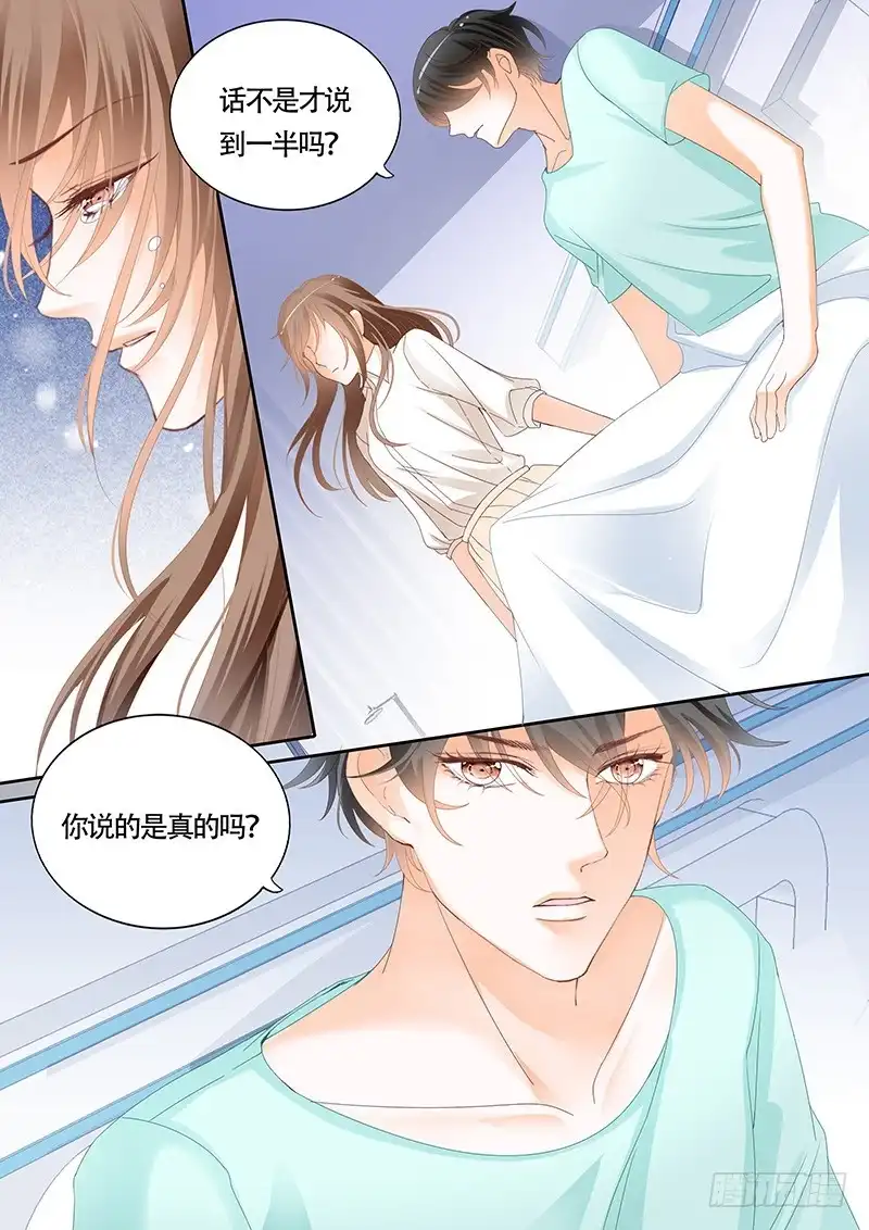 《不可以爱你》第九十九话 第3页