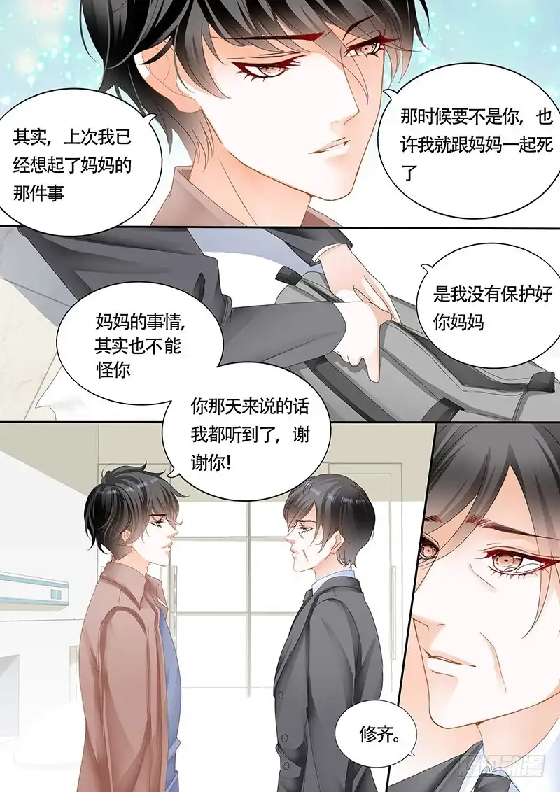 《不可以爱你》第一百话 第6页