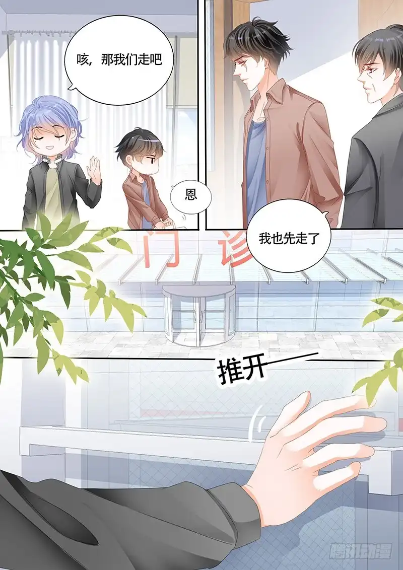 《不可以爱你》第一百话 第12页
