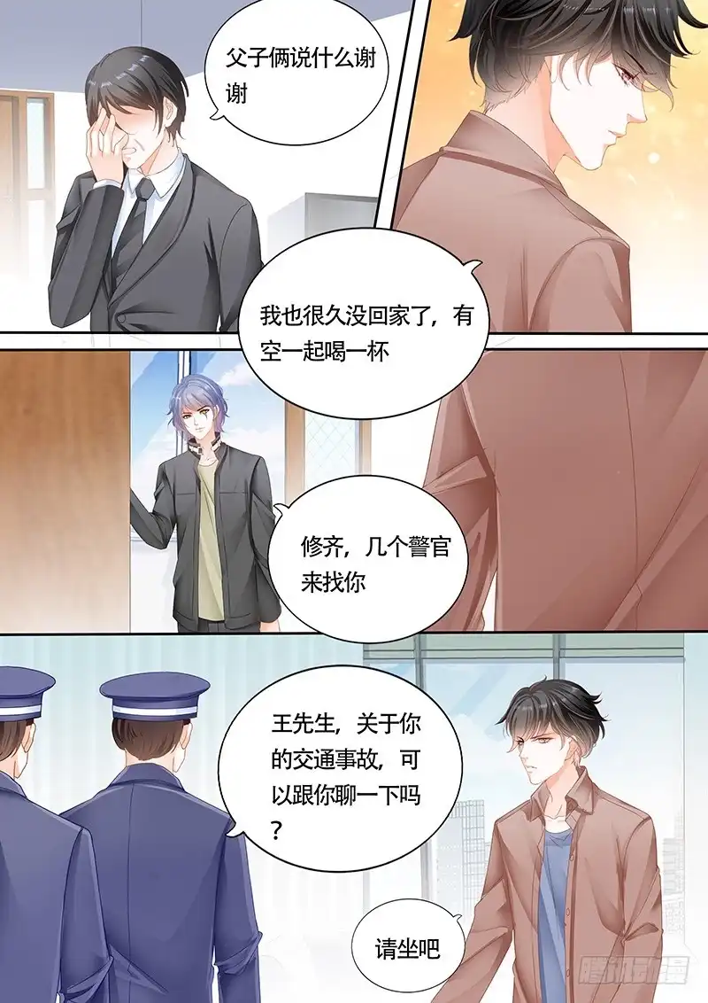 《不可以爱你》第一百话 第7页