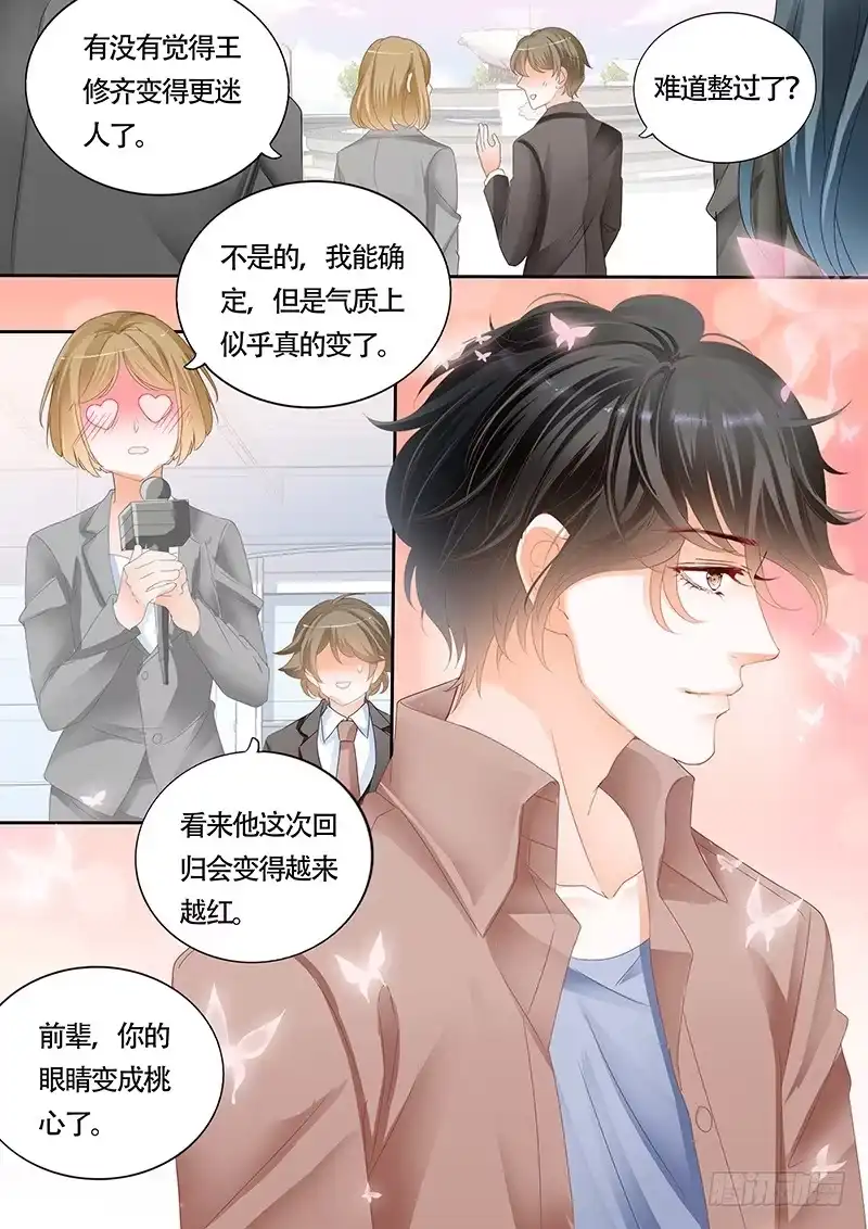 《不可以爱你》第一百话 第15页