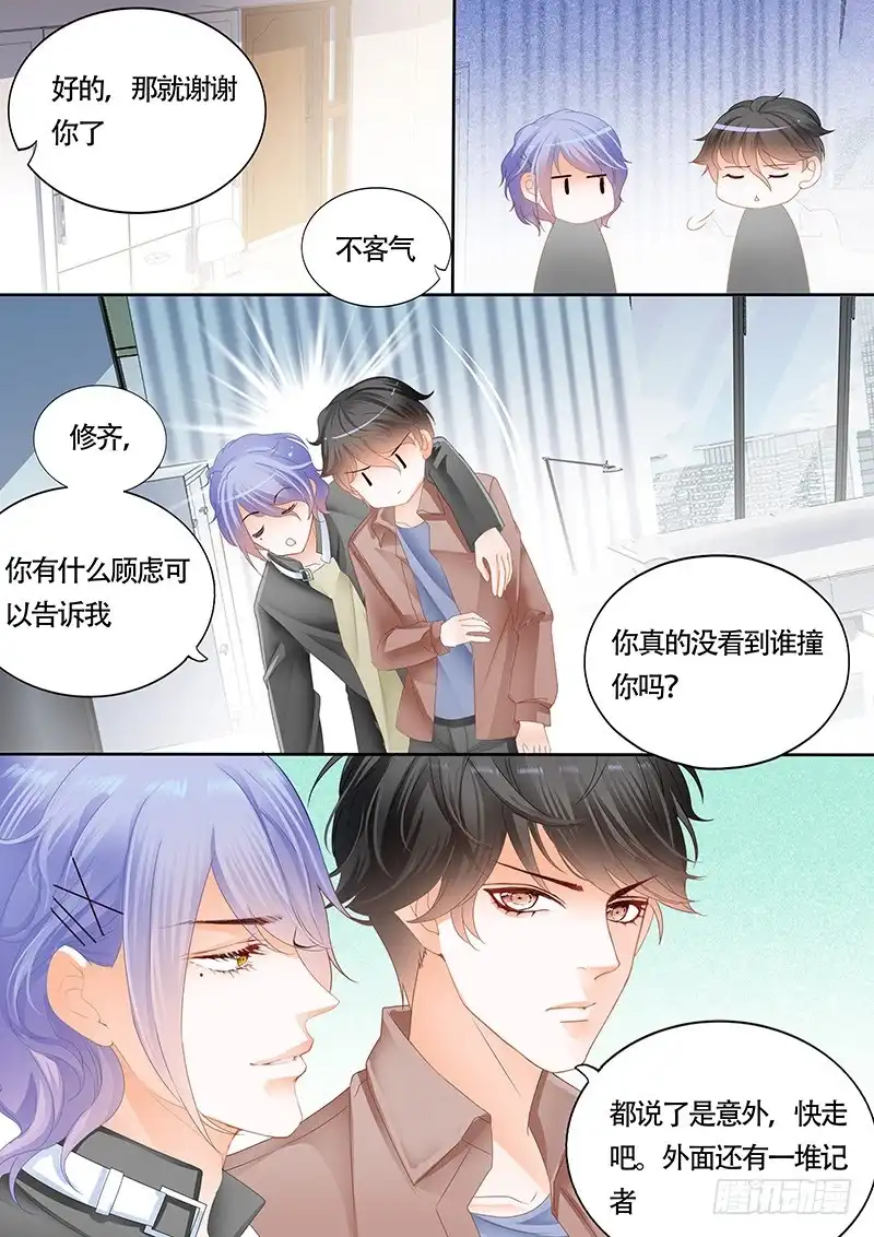 《不可以爱你》第一百话 第11页