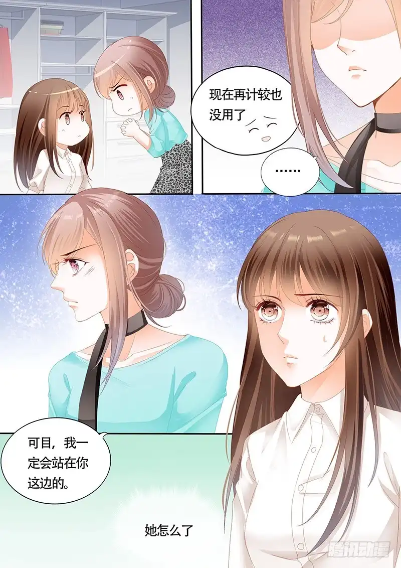 《不可以爱你》第一百话 第3页