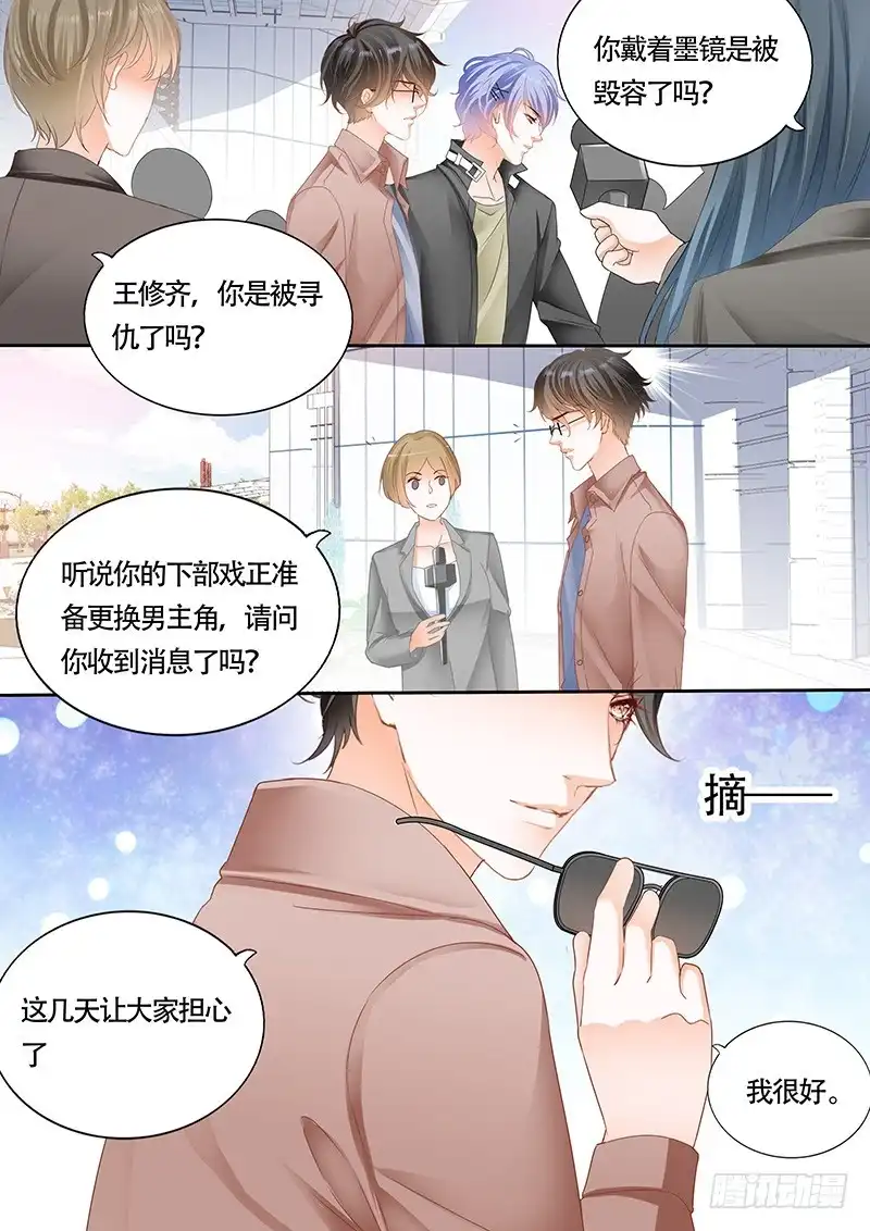 《不可以爱你》第一百话 第13页