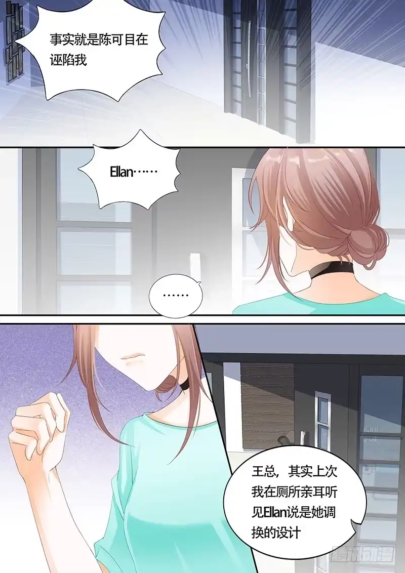 《不可以爱你》第一百零一话 第5页