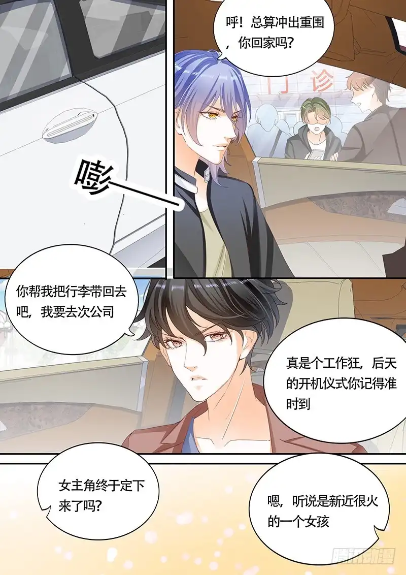 《不可以爱你》第一百零一话 第1页
